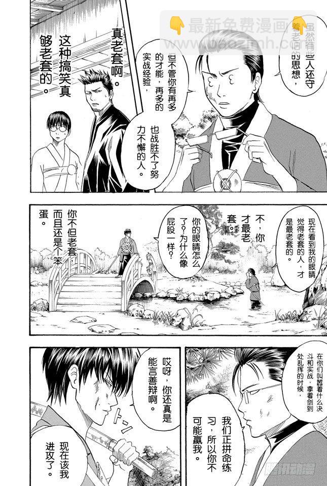 第116话 就算落魄了，也不能什么东西都捡1
