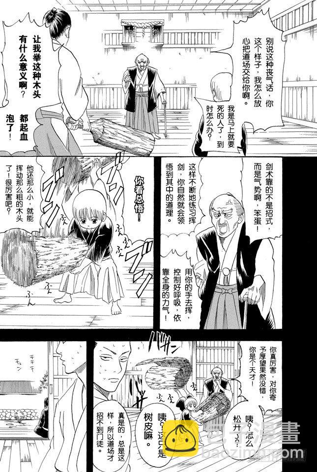 第116话 就算落魄了，也不能什么东西都捡10
