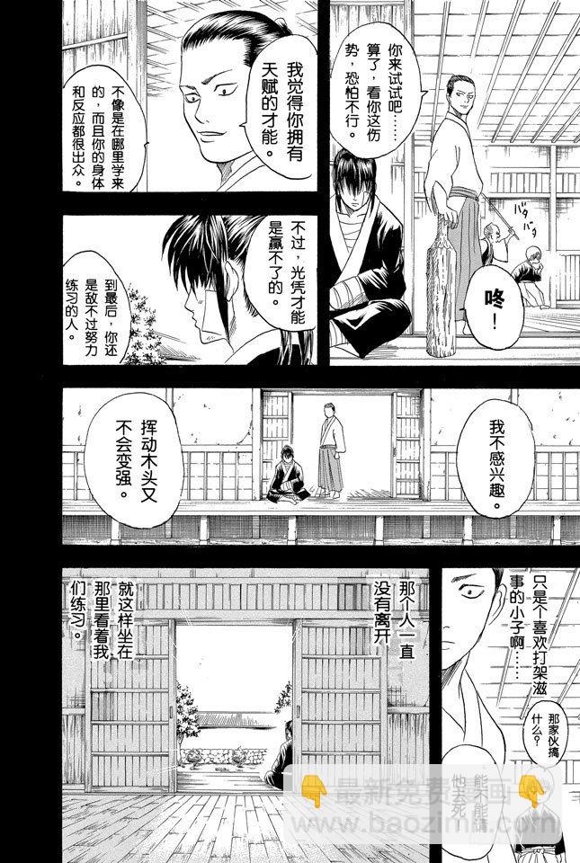 第116话 就算落魄了，也不能什么东西都捡11