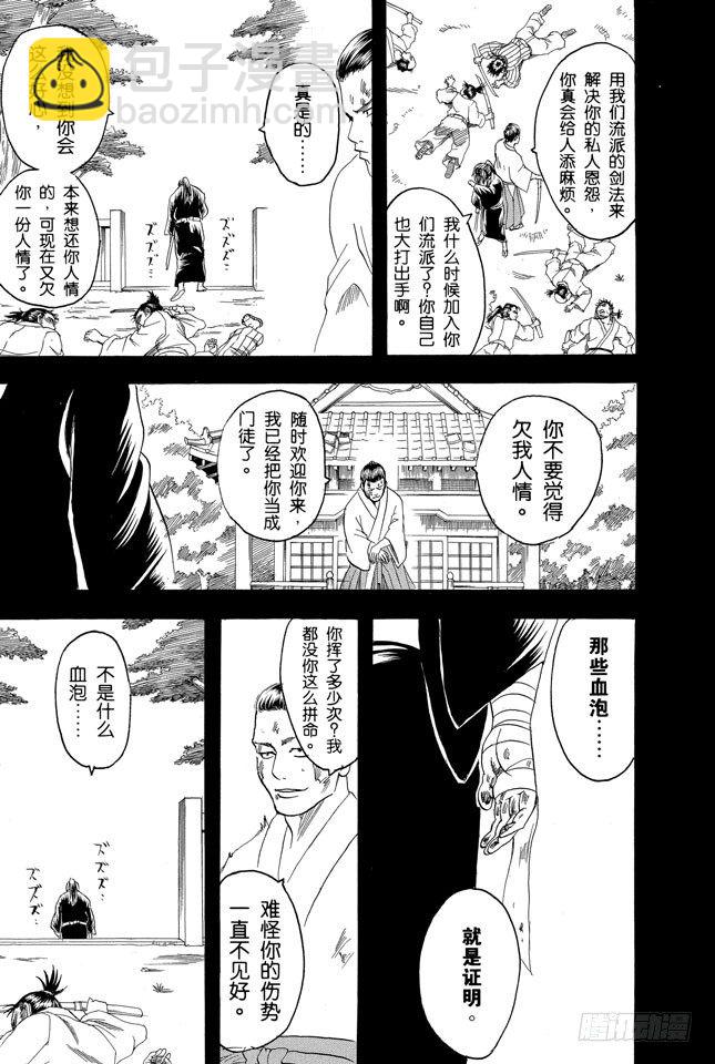 第116话 就算落魄了，也不能什么东西都捡14