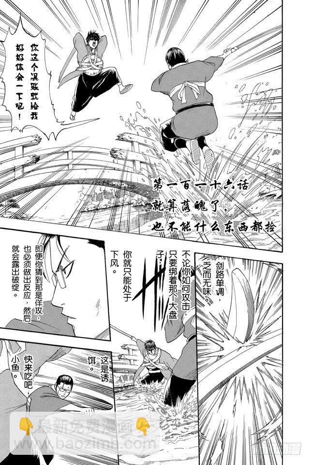 第116话 就算落魄了，也不能什么东西都捡2