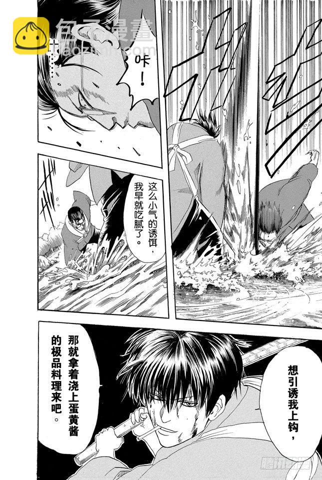 第116话 就算落魄了，也不能什么东西都捡3