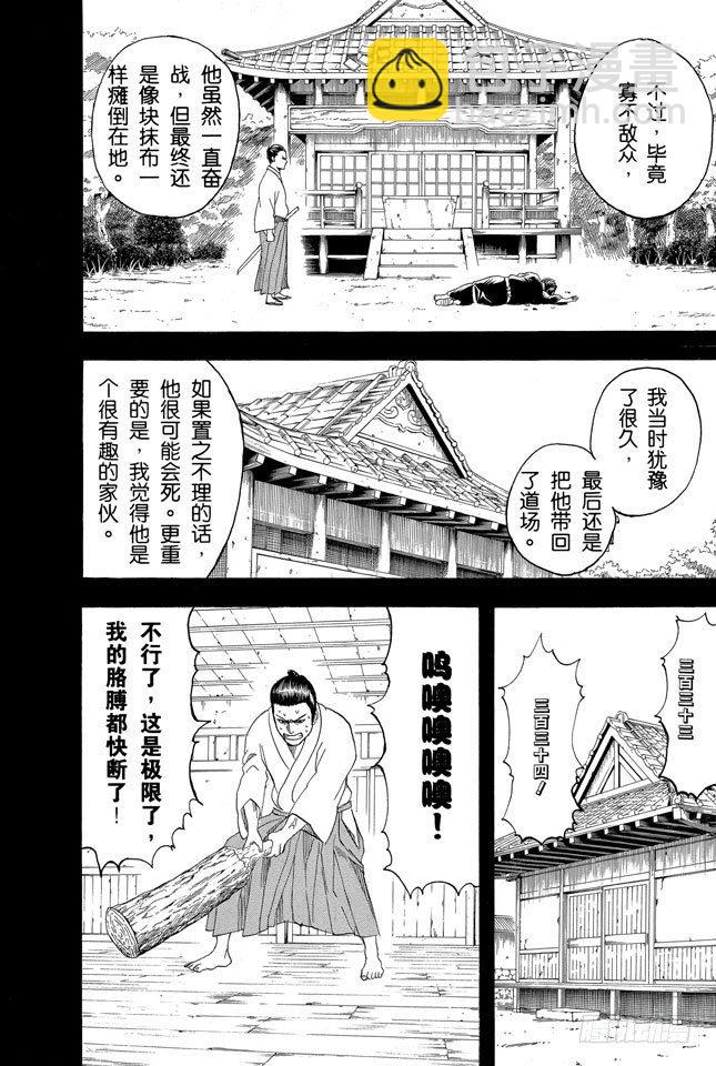 第116话 就算落魄了，也不能什么东西都捡9