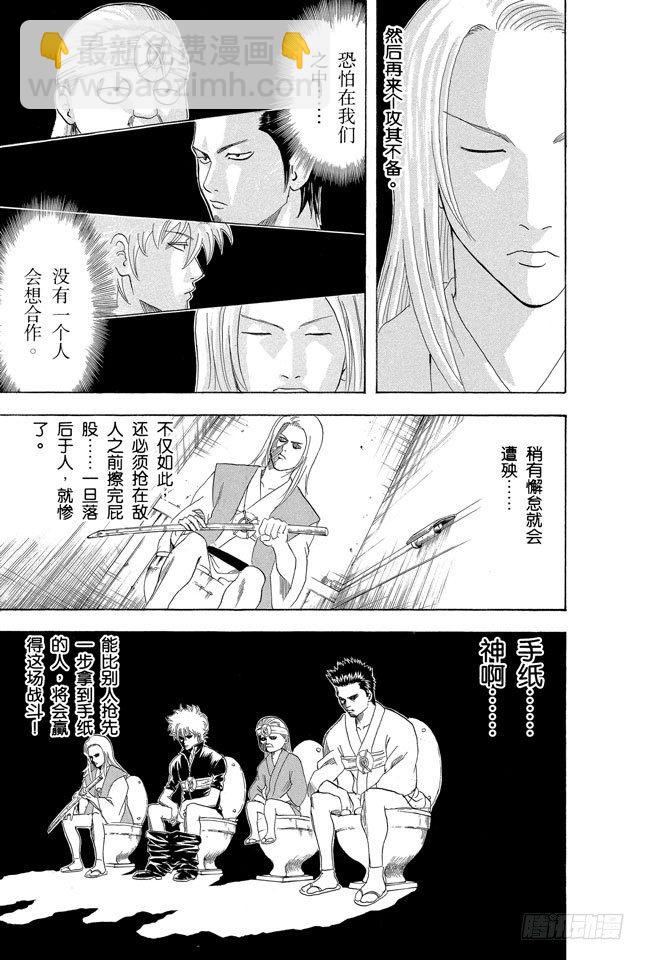 第118话 四个臭皮匠胜过一个诸葛亮10