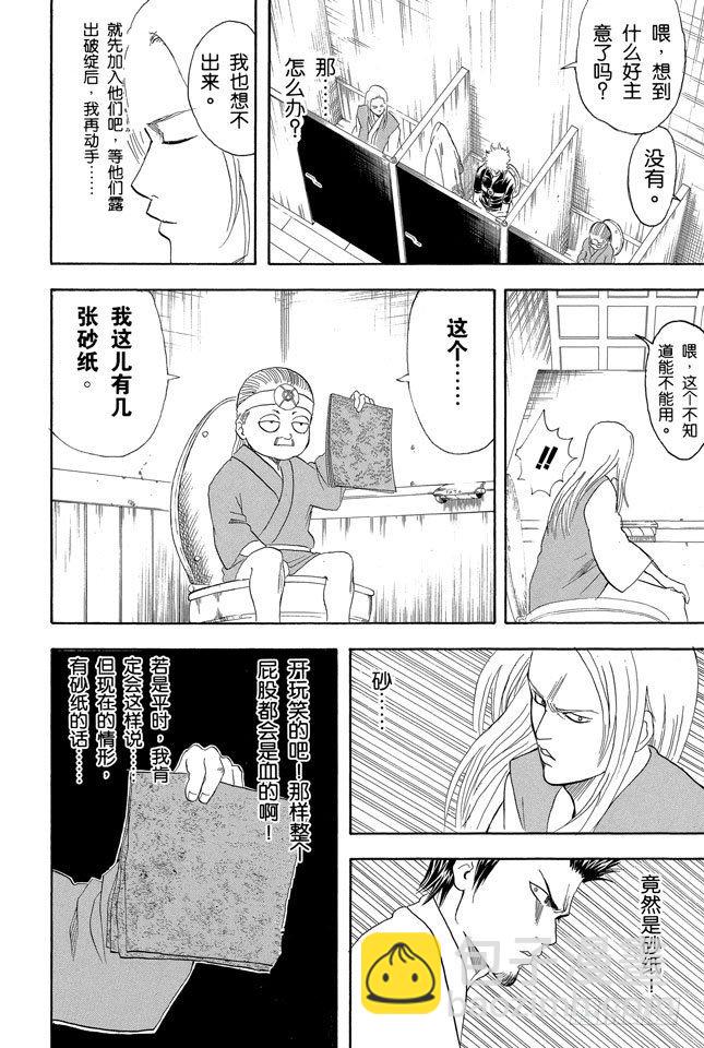 第118话 四个臭皮匠胜过一个诸葛亮11