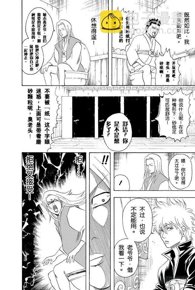 第118话 四个臭皮匠胜过一个诸葛亮13