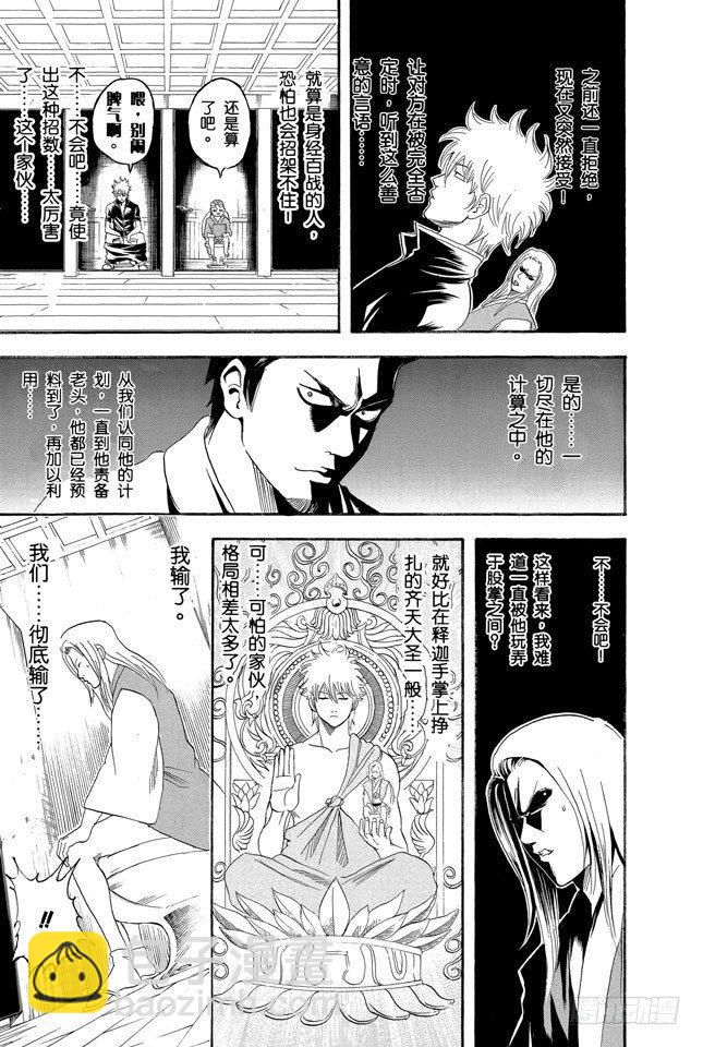第118话 四个臭皮匠胜过一个诸葛亮14