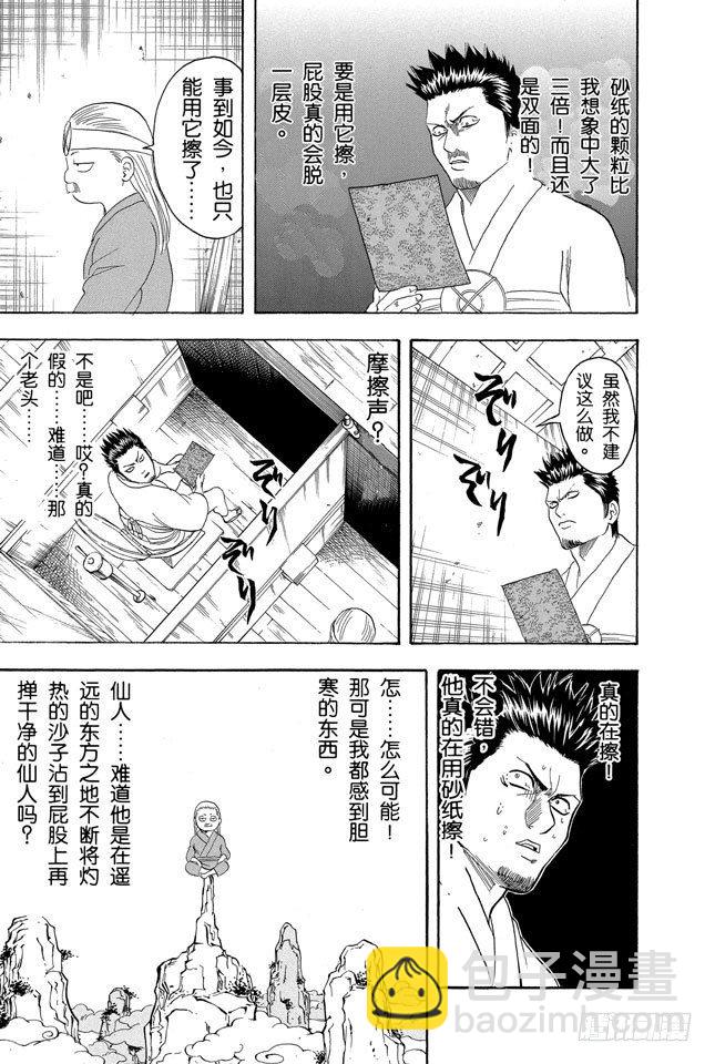 第118话 四个臭皮匠胜过一个诸葛亮16