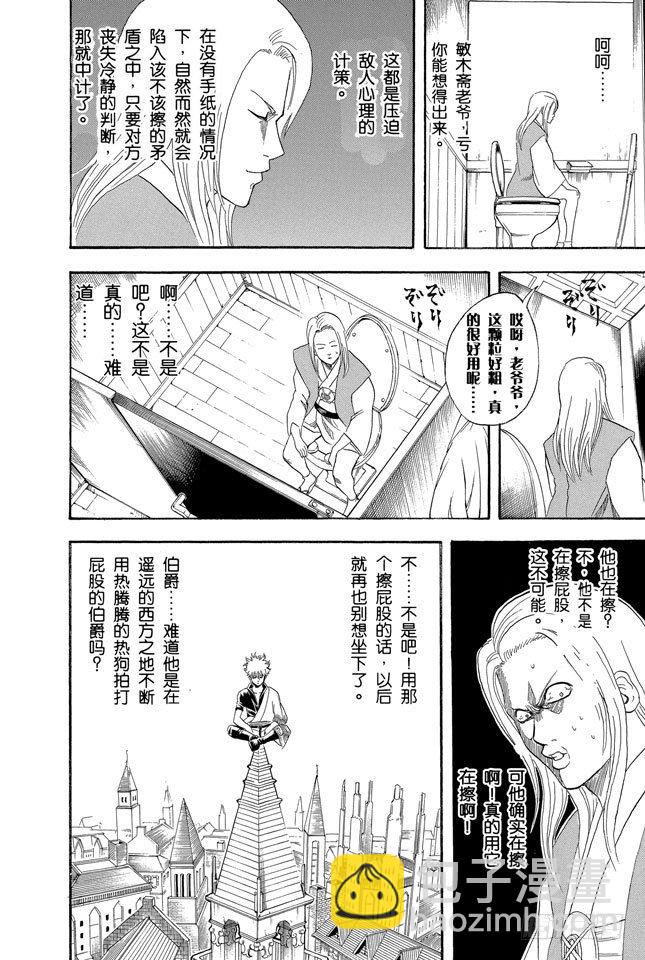 第118话 四个臭皮匠胜过一个诸葛亮17