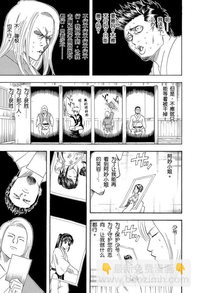 第118话 四个臭皮匠胜过一个诸葛亮18
