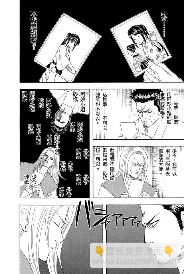 第118话 四个臭皮匠胜过一个诸葛亮19