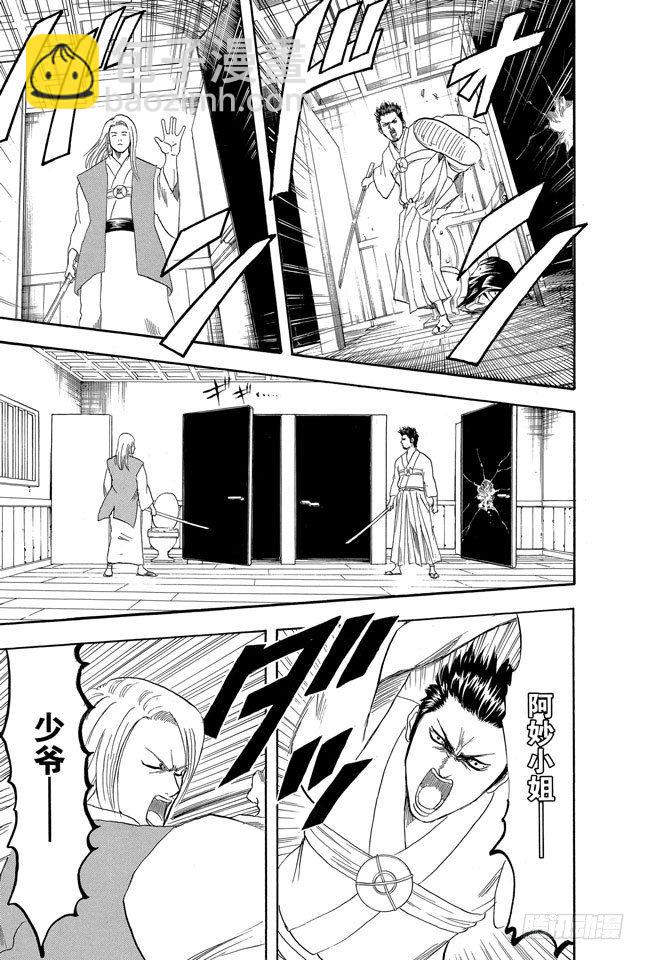 第118话 四个臭皮匠胜过一个诸葛亮20