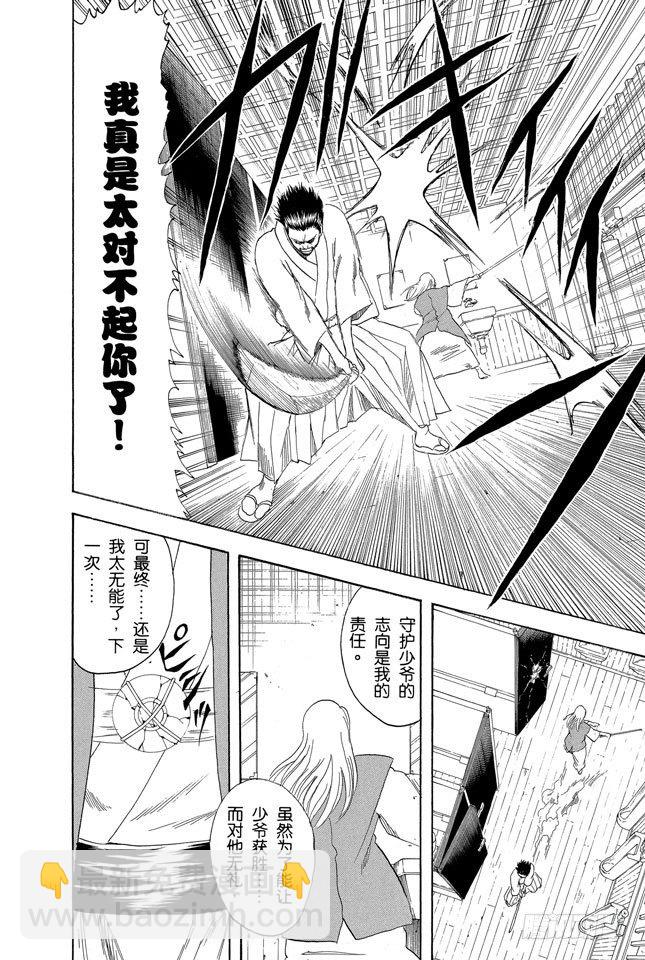 第118话 四个臭皮匠胜过一个诸葛亮21