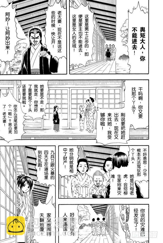 第118话 四个臭皮匠胜过一个诸葛亮4