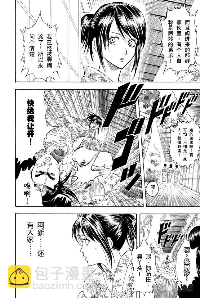 第118话 四个臭皮匠胜过一个诸葛亮5