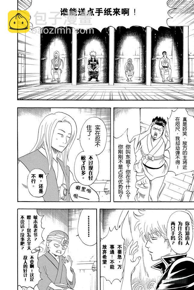 第118话 四个臭皮匠胜过一个诸葛亮7