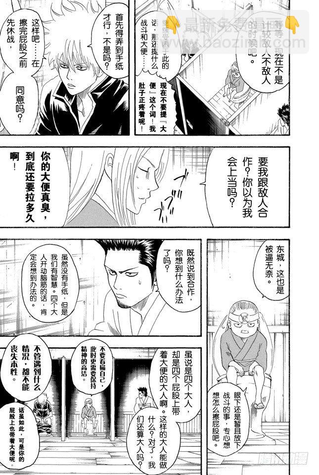 第118话 四个臭皮匠胜过一个诸葛亮8
