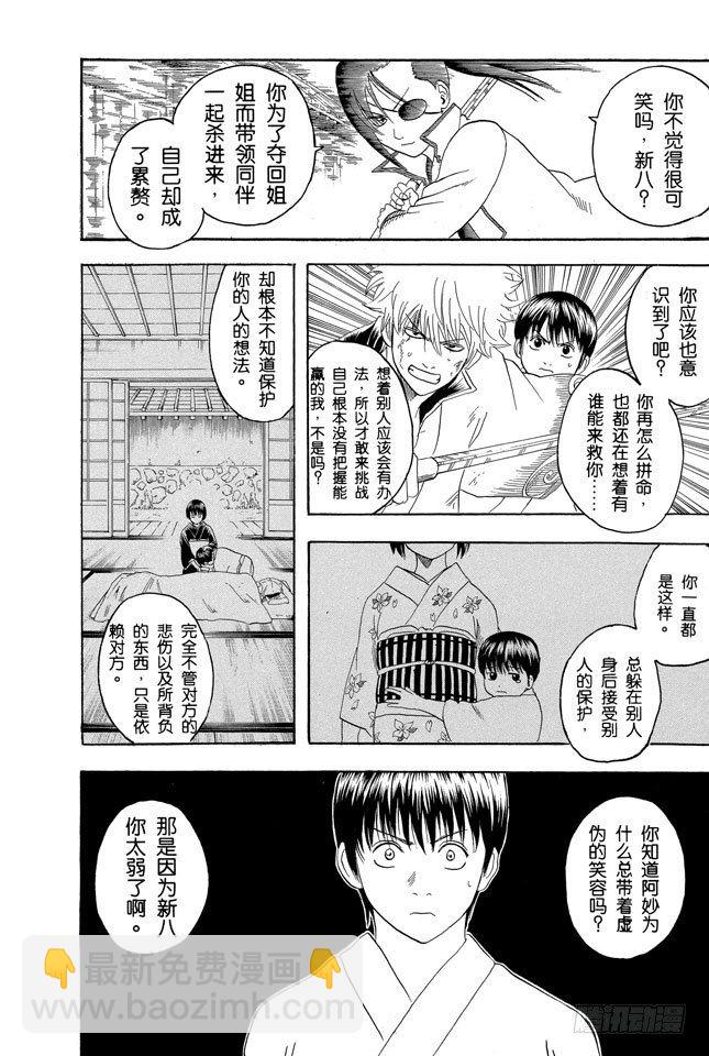 第121话 平时总是戴眼镜的人一旦摘下眼镜就像是少了什么，如同身上少了某个零件11