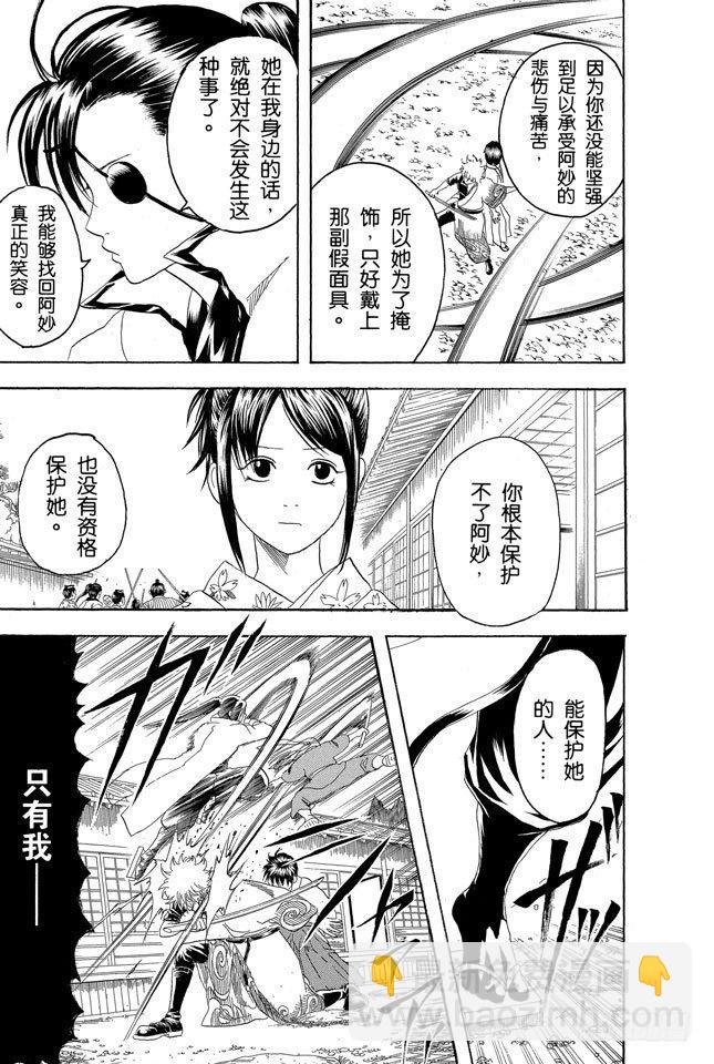 第121话 平时总是戴眼镜的人一旦摘下眼镜就像是少了什么，如同身上少了某个零件12