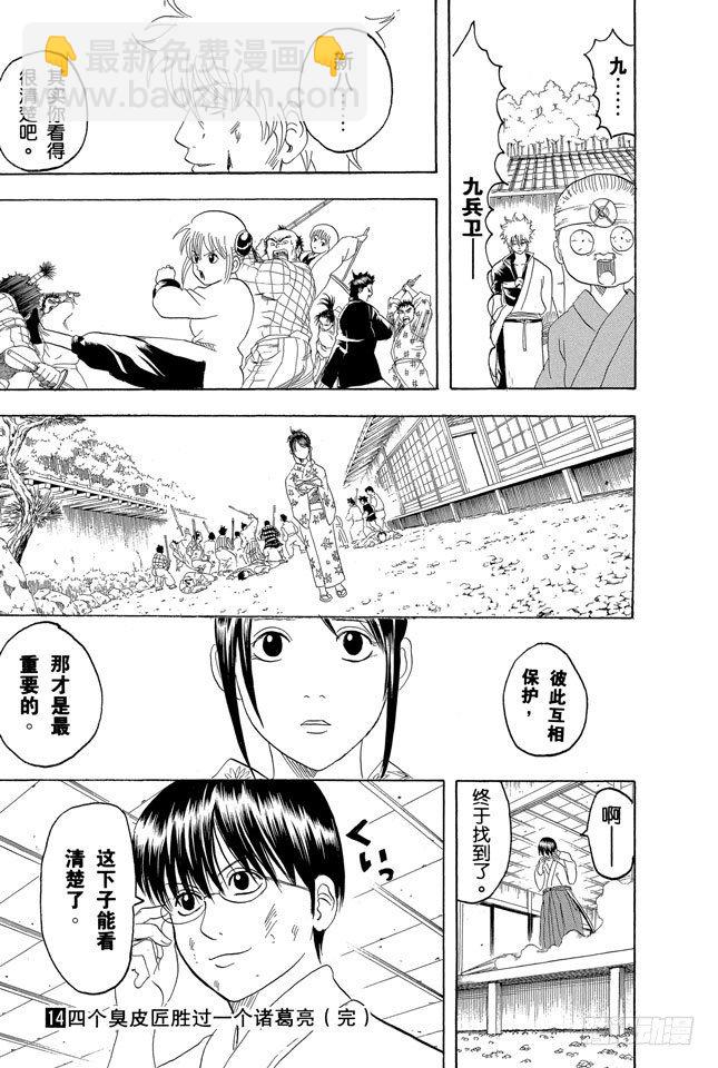 第121话 平时总是戴眼镜的人一旦摘下眼镜就像是少了什么，如同身上少了某个零件18
