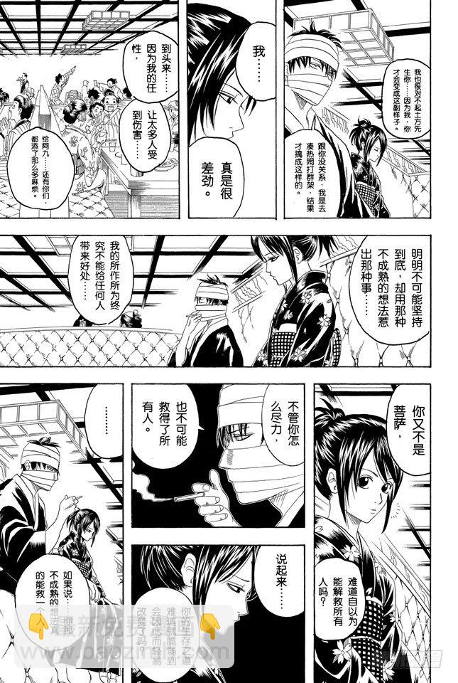 第123话 女人最好的化妆就是笑容6