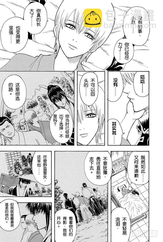 第132话 纠结！女人总爱问：“我和工作哪个更重要？”18
