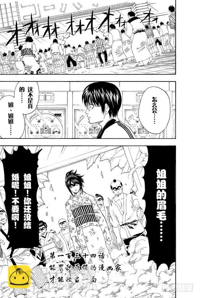 第134话 能累积原稿的漫画家才能独当一面2