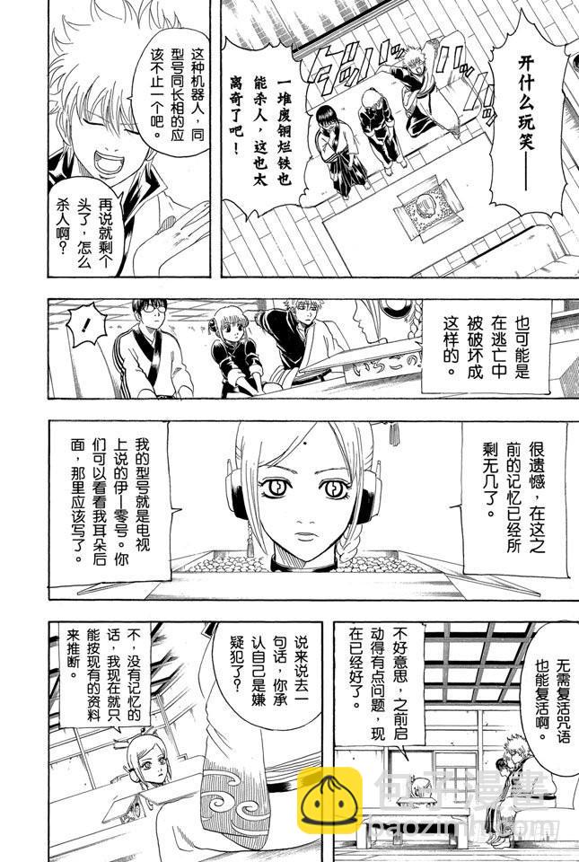 第141话 人生哪有什么安全点1