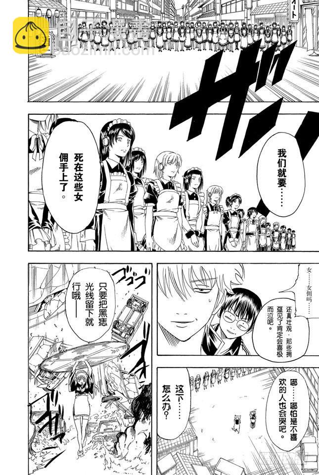 第141话 人生哪有什么安全点11