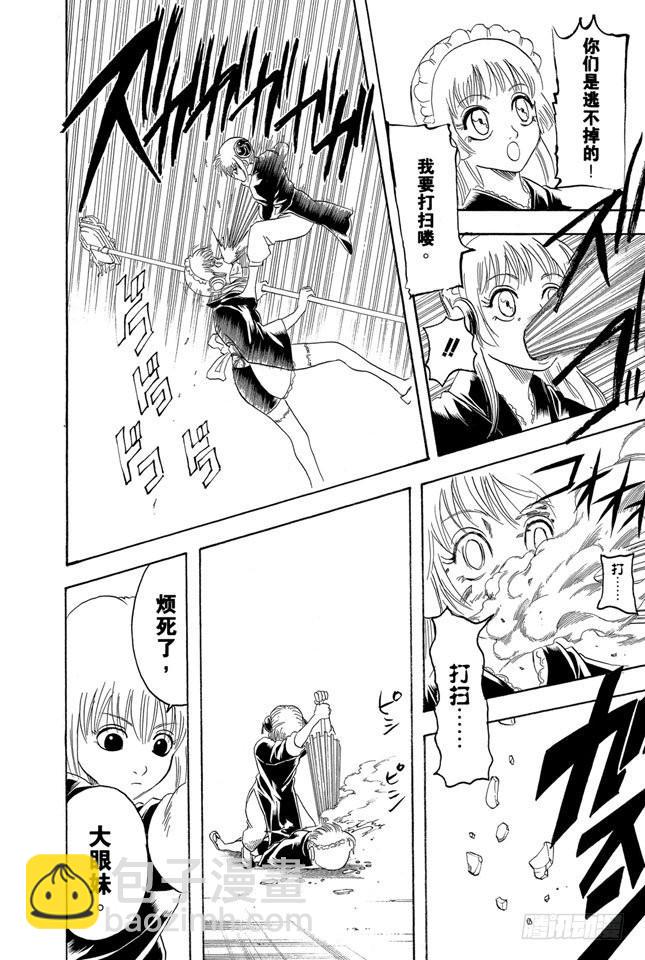 第141话 人生哪有什么安全点17