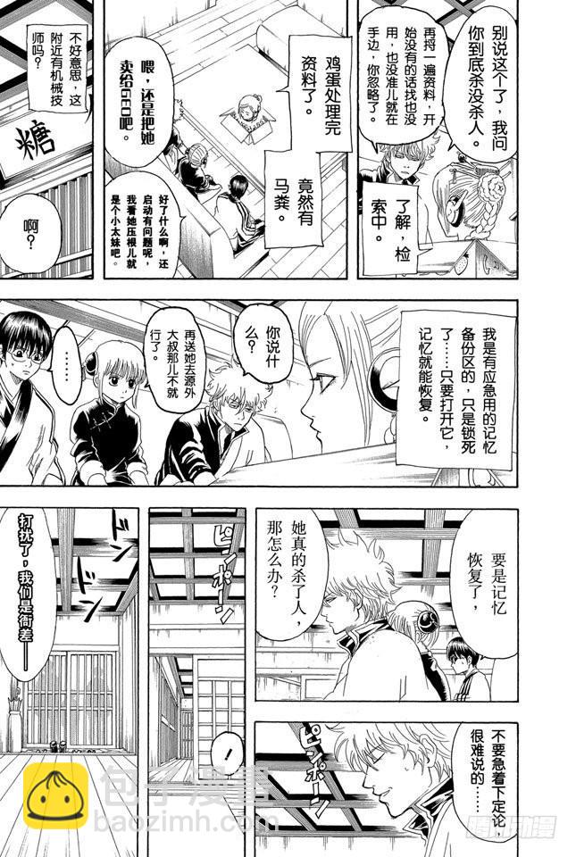 第141话 人生哪有什么安全点2