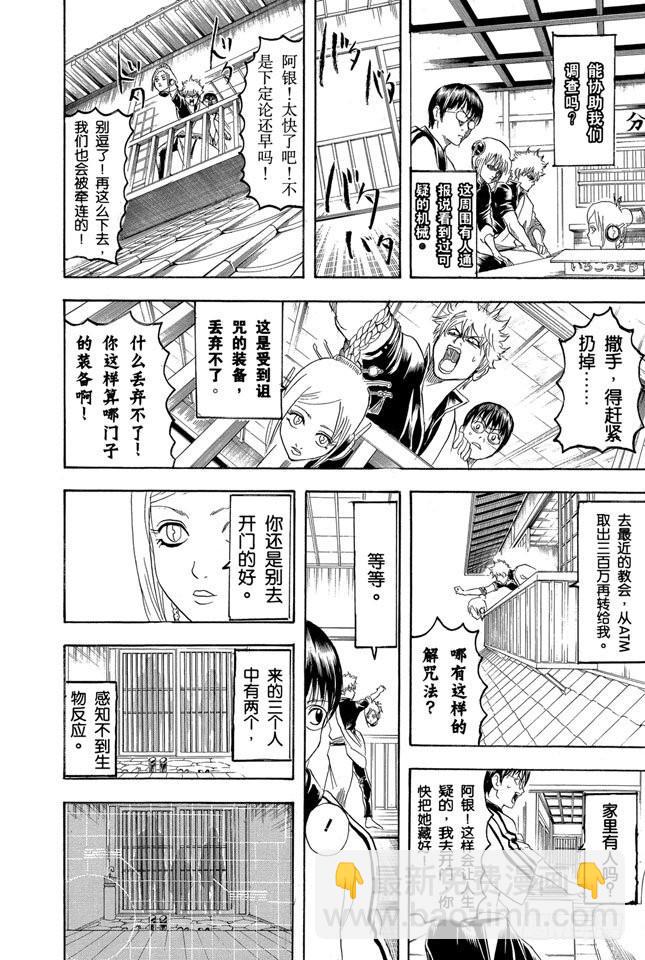 第141话 人生哪有什么安全点3