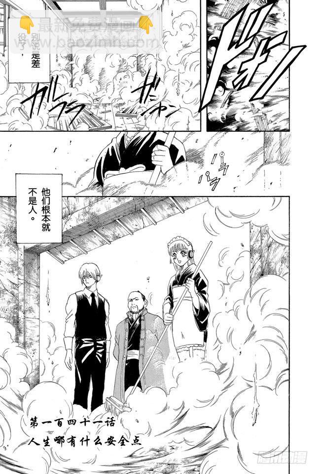 第141话 人生哪有什么安全点4