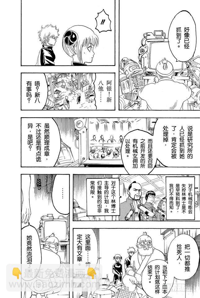 第142话 女人的眼泪胜过一切11