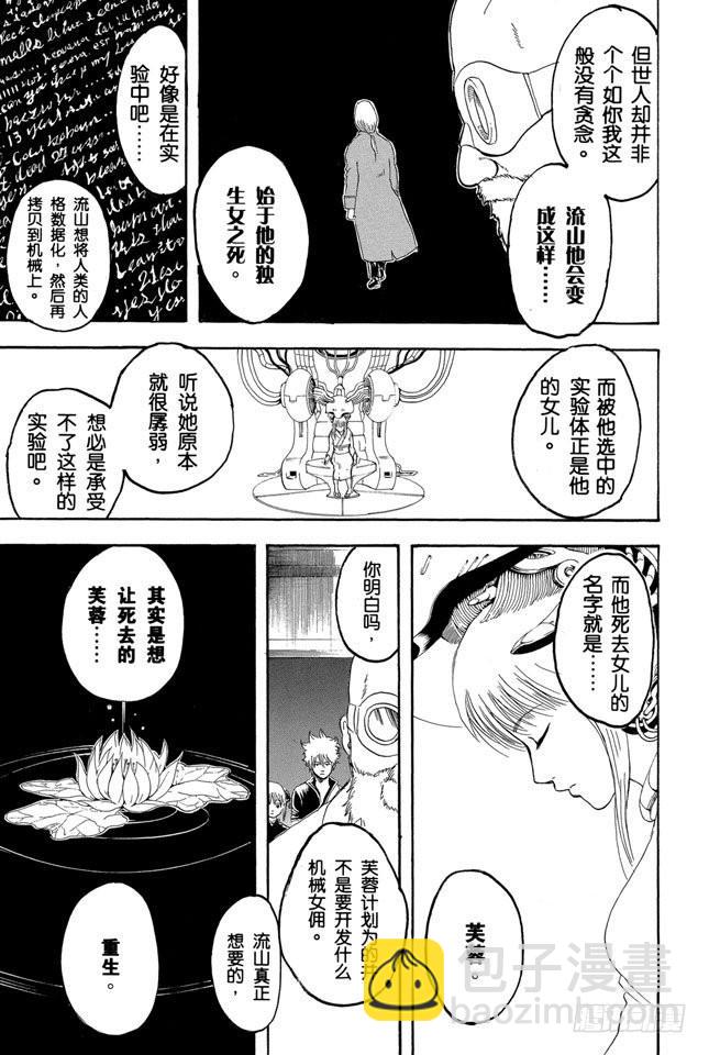 第142话 女人的眼泪胜过一切14