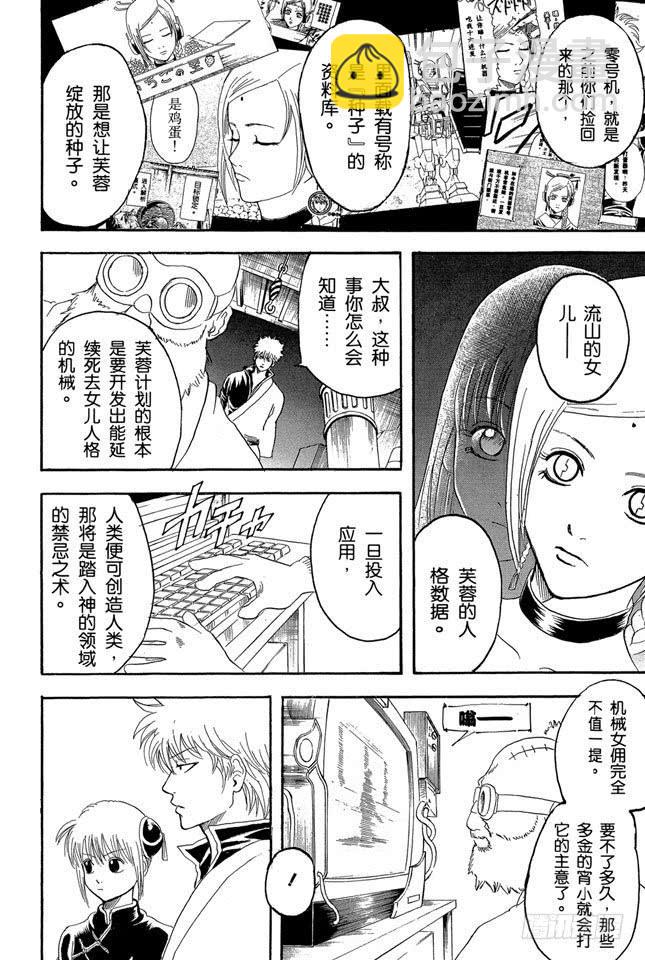 第142话 女人的眼泪胜过一切15