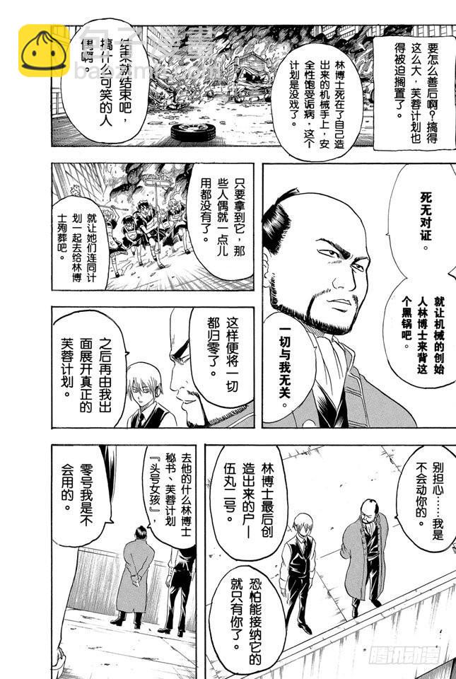 第142话 女人的眼泪胜过一切9
