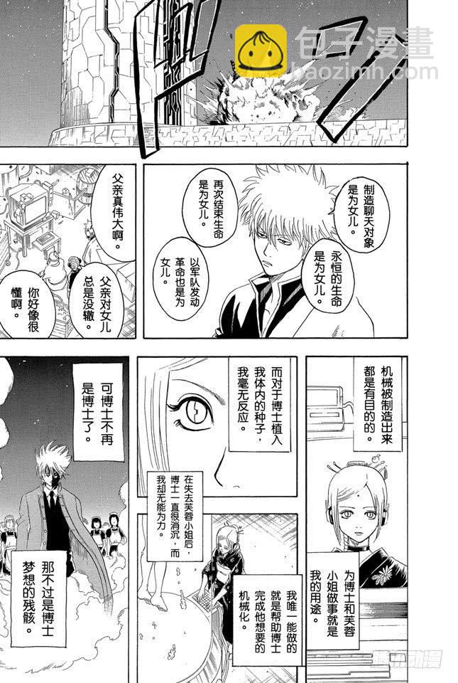 第143话 可爱的东西多了也会让人反胃12