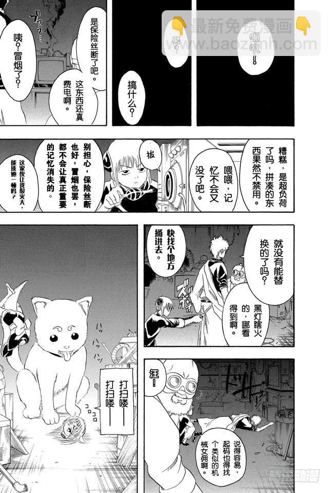 第143话 可爱的东西多了也会让人反胃14