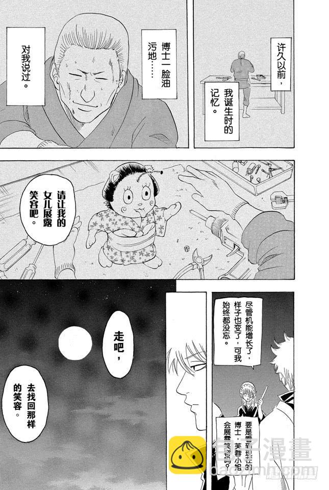 第143话 可爱的东西多了也会让人反胃18