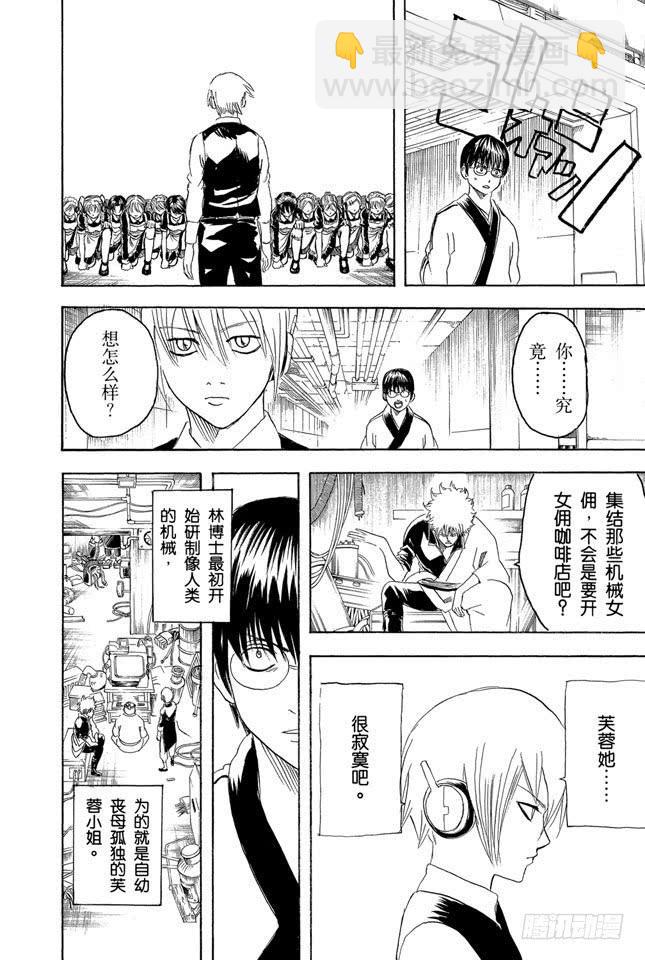 第143话 可爱的东西多了也会让人反胃9