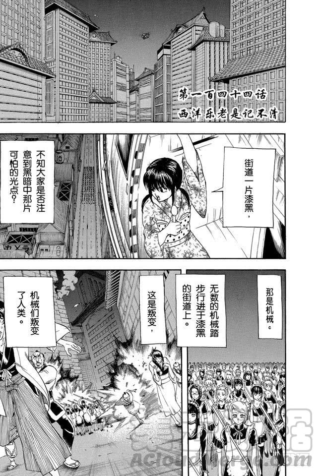第144话 西洋乐老是记不清0