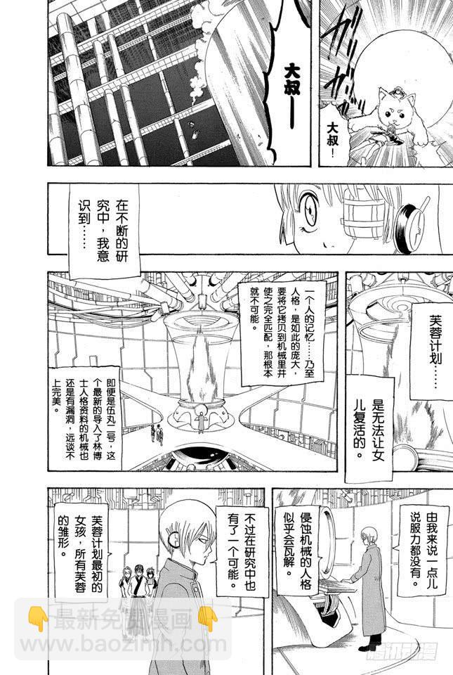 第144话 西洋乐老是记不清11