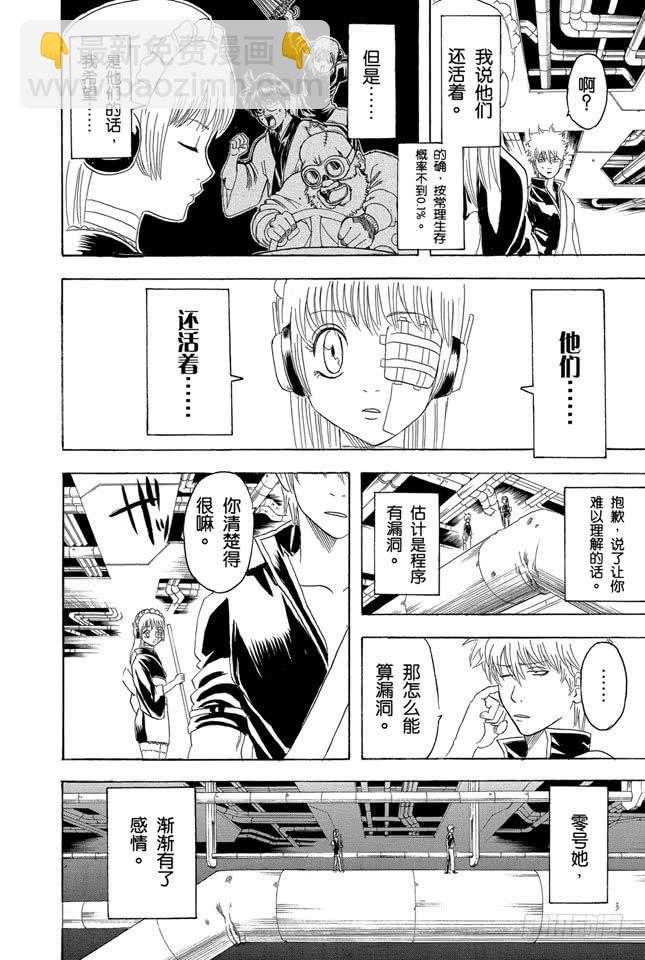 第144话 西洋乐老是记不清15