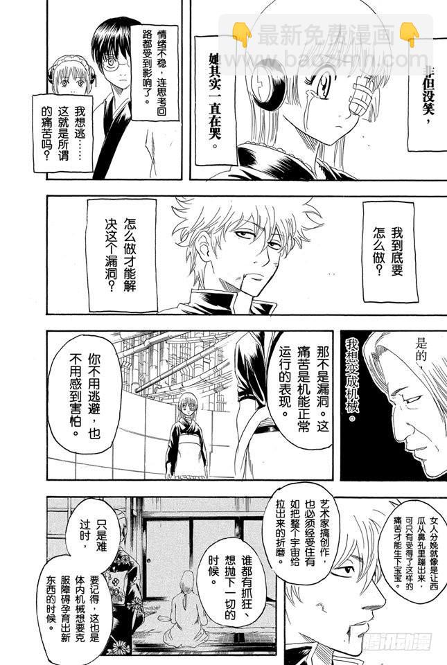 第146话 不是所有的资料都能抹去5