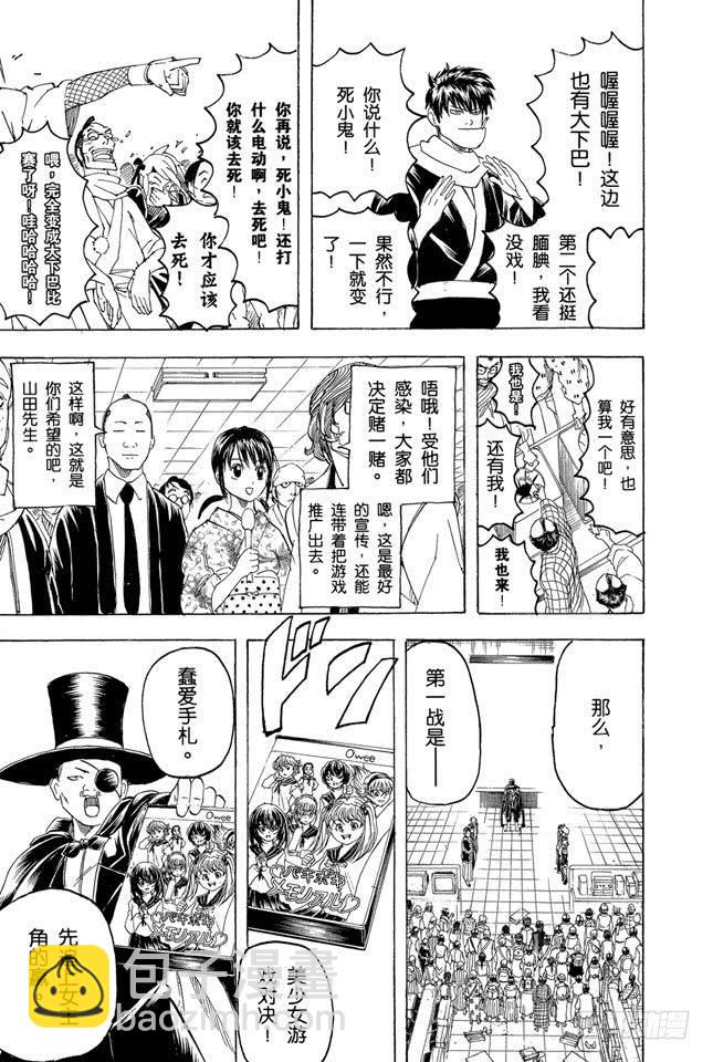 第147话 玩游戏每天只限一个小时16