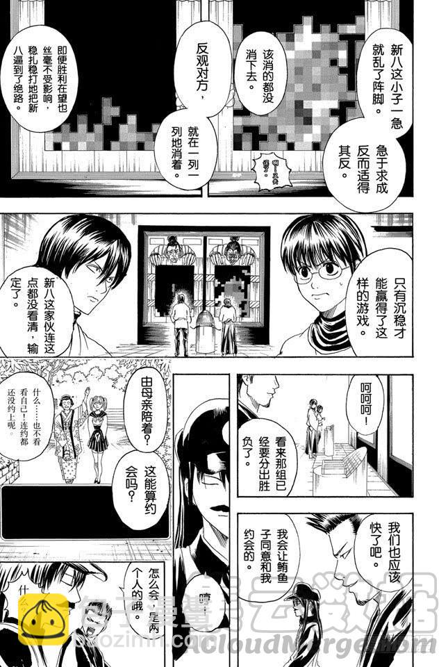 第148话 放假不是变成电动控的理由10