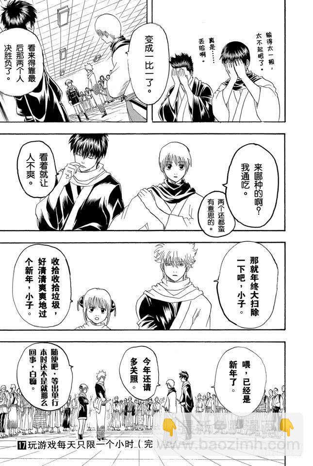 第148话 放假不是变成电动控的理由18