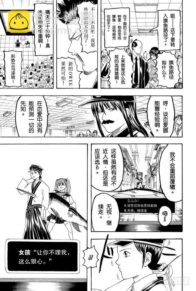 第148话 放假不是变成电动控的理由6