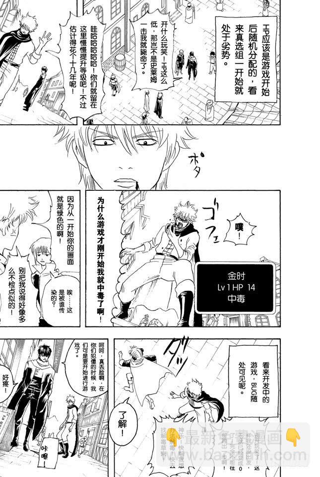 第149话 人生和游戏都是露洞百出11